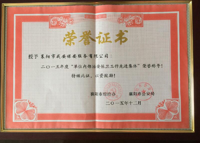 襄陽保安公司