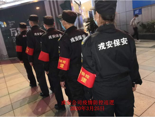為響應“一手抓疫情防控，一手抓復工復產(chǎn)”“兩手都要硬，兩戰(zhàn)都要贏”的決策部署，戎安展開義務巡邏
