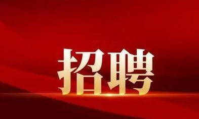 襄陽戎安：招聘保安隊長一名！有意者可電話聯(lián)系！